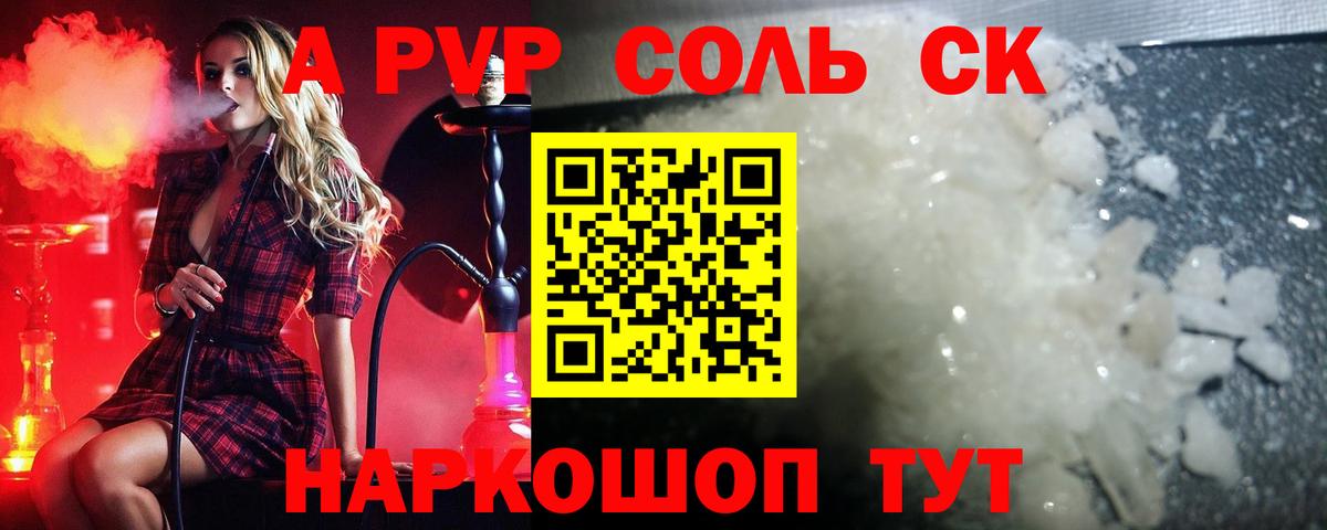 A-PVP кристаллы Кумертау