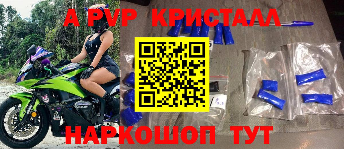 Alpha PVP крисы CK  A PVP кристаллы  Вход с VPN  Alfa_PVP  А ПВП VHQ  дарнет шоп  Кумертау 