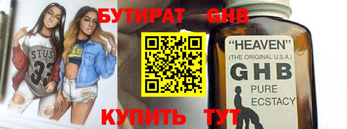 БУТИРАТ BDO Кумертау
