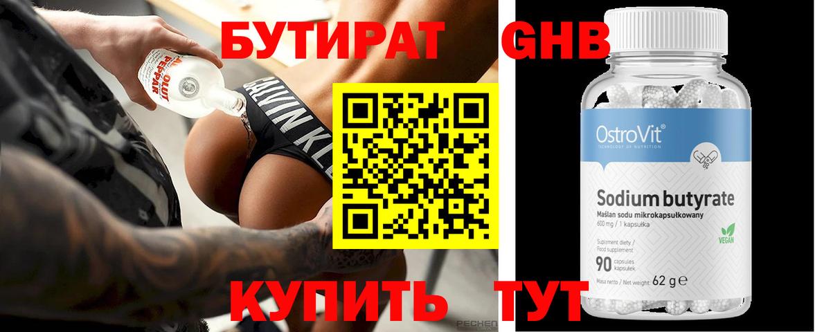 Кумертау  Бутират  Вход с VPN  Бутират оксибутират 