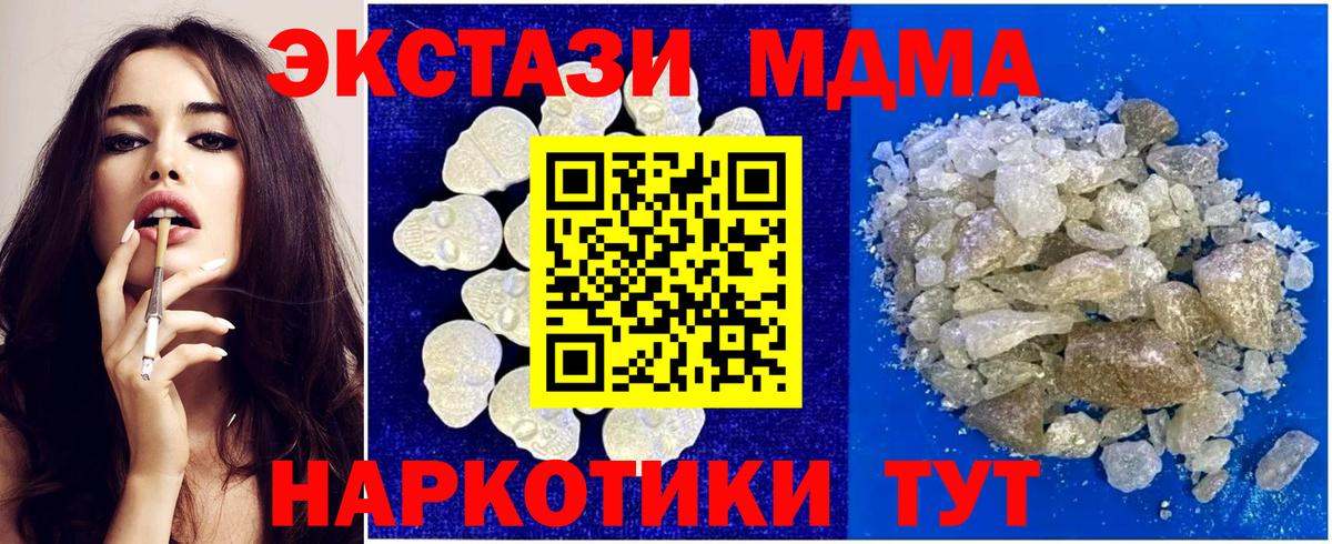 МДМА  MDMA Molly  Вход с VPN  Кумертау 