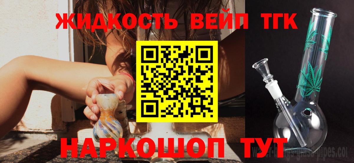 ТГК жижа Кумертау