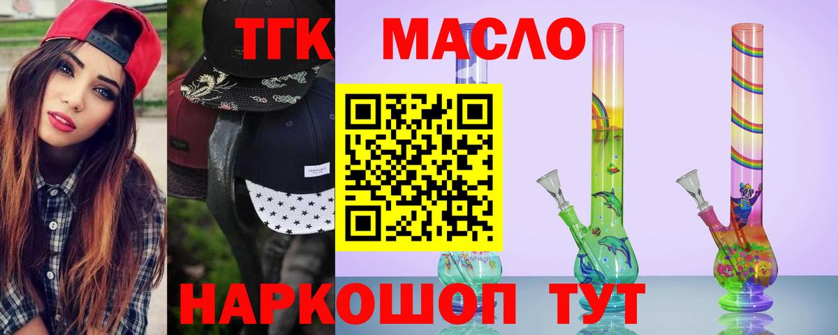 ТГК Wax  Дистиллят ТГК жижа  Кумертау  Вход с VPN 